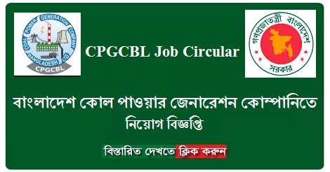 CPGCBL Job Circular