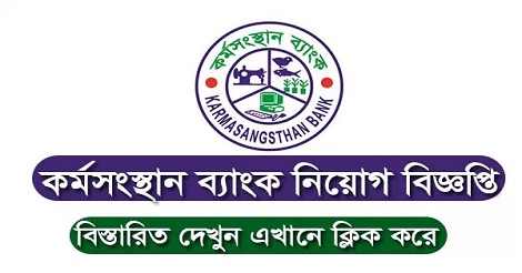 karmasangsthan bank Job Circular