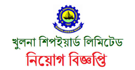 Khulna Shipyard Job Circular