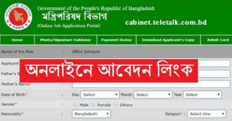 cabinet teletalk com bd