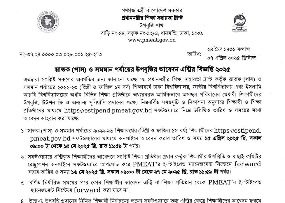 Stipend Application Form