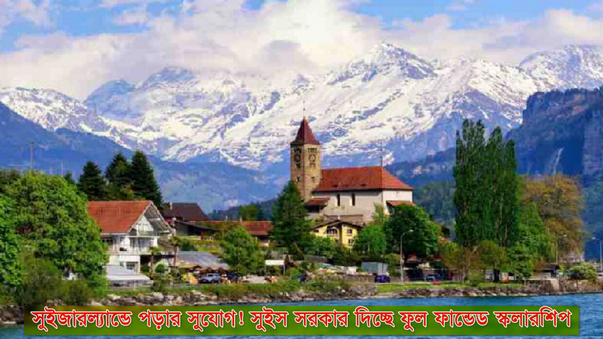 Switzerland Government Scholarship