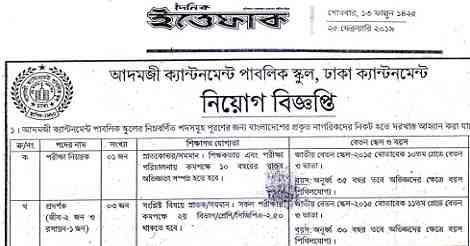 ACPS Job Circular