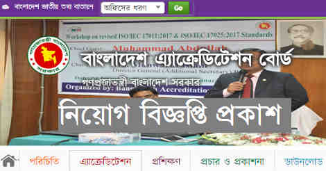 BAB Job Circular