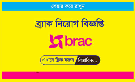 BRAC Bank Job circular