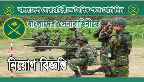 Bangladesh Army Job Circular & Application Form – www.army.mil.bd