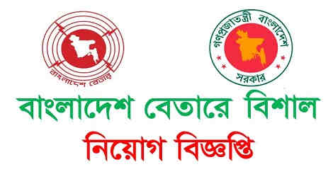 Bangladesh Betar Job Circular