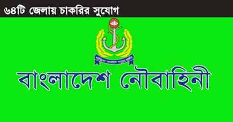 Bangladesh Navy Jobs CircularBangladesh Navy Jobs Circular