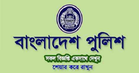 Metropolitan Police Job Circular