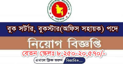 Book Sorter Job Circular