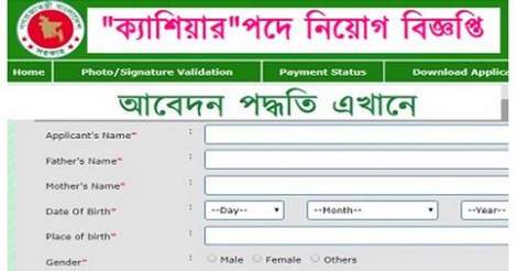 Cashier Jobs Circular