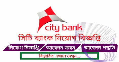 City Bank Job circular