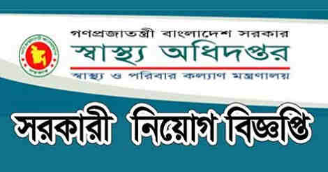 DGHS Job Circular