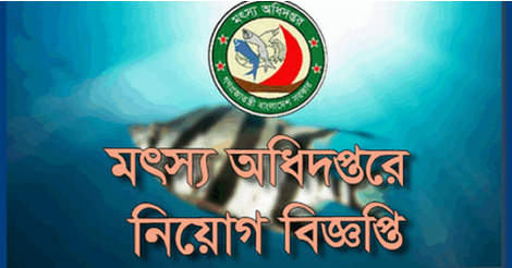 DOF Job Circular