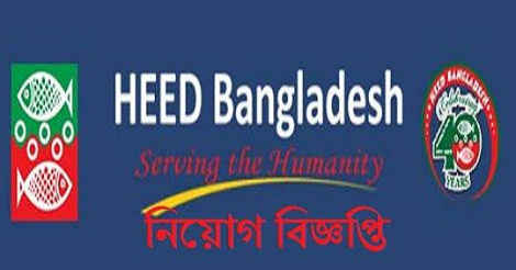 Heed Bangladesh NGO Job