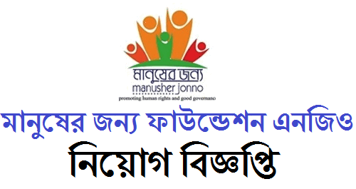 MJF NGO Job Circular