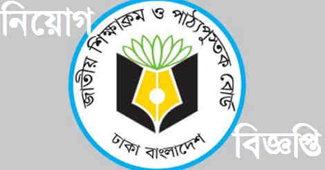 NCTB Job Circular