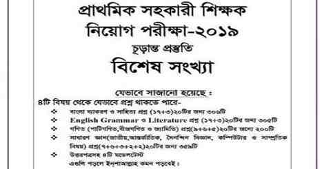 Primary Assistant Teacher exam Result