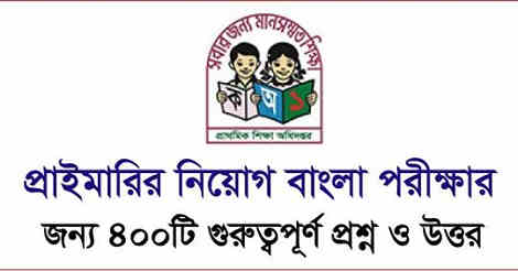 Primary School Teacher Bangla Suggestion 2019