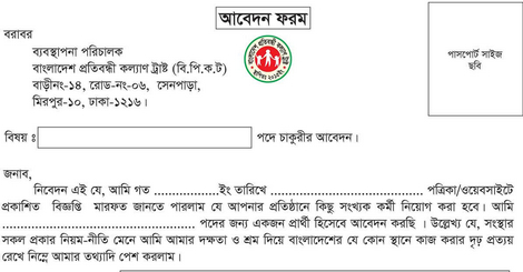 Protibondhi Kollan Trust Job Circular