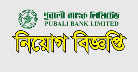 Pubali Bank Job Circular