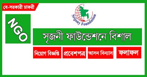 Srijony Foundation Job circular