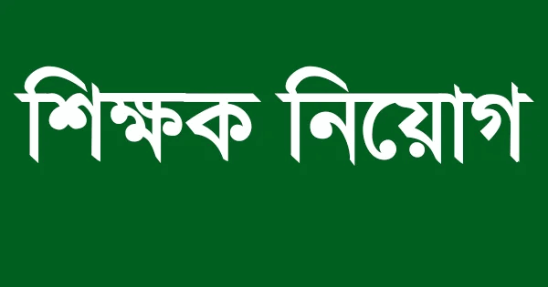 Teacher Job Circular