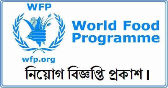 WFP Job Circular
